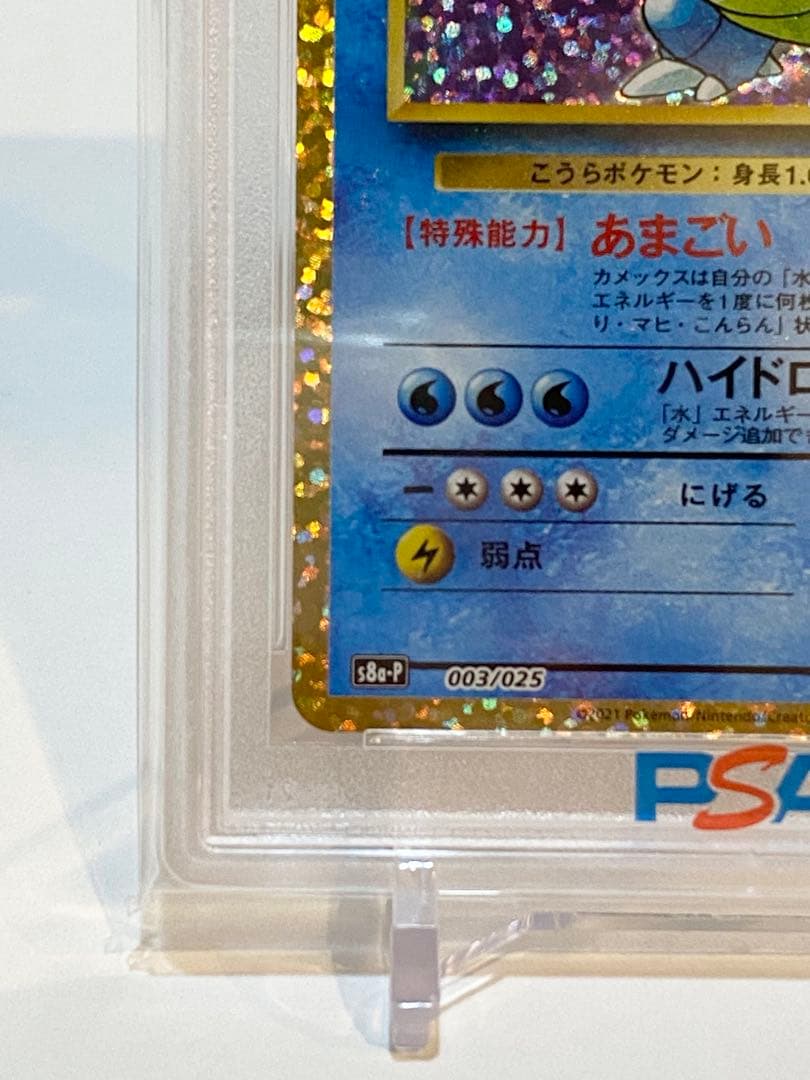 カメックス　25th psa10 2枚連番セット