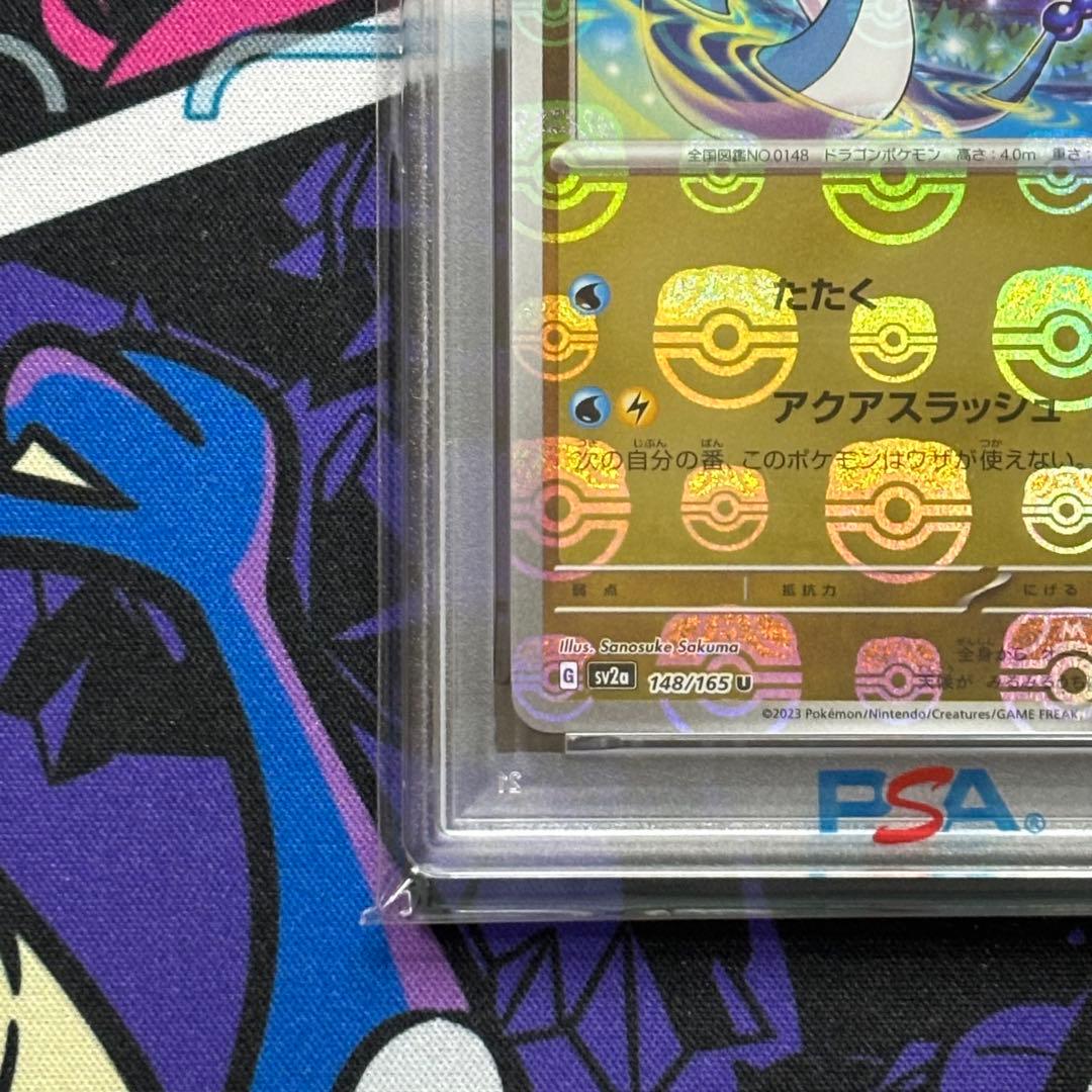 ハクリュー/マスターボールミラー/PSA10/ワンオーナー品