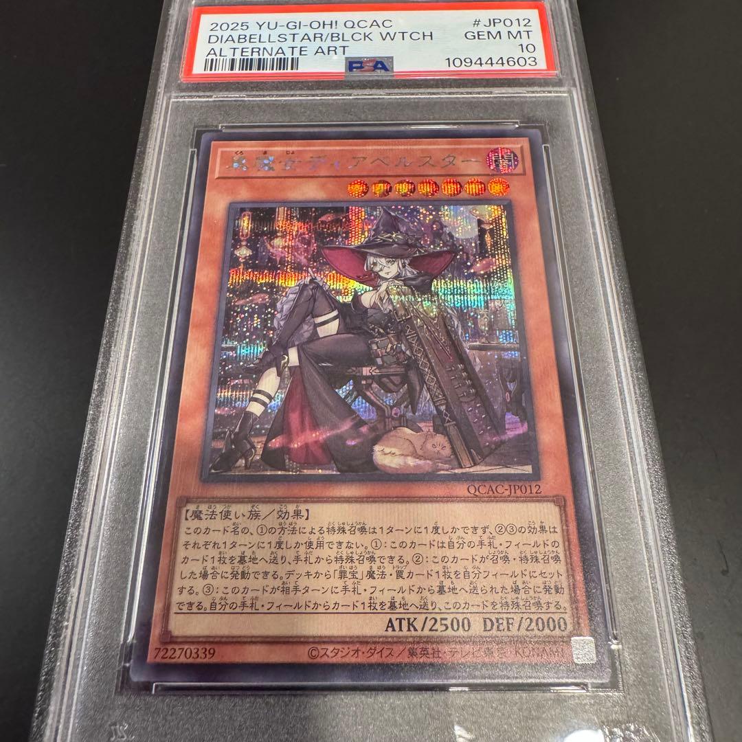 か*き様 【PSA10】遊戯王 黒魔女ディアベルスター シークレット 絵違い 三