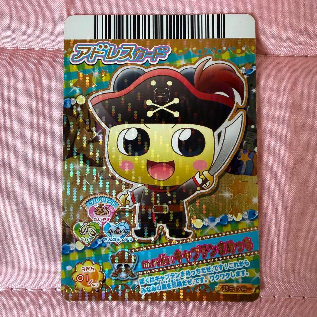 たまごっち アドレスカード まめっち キャプテンまめっち 超らっきー