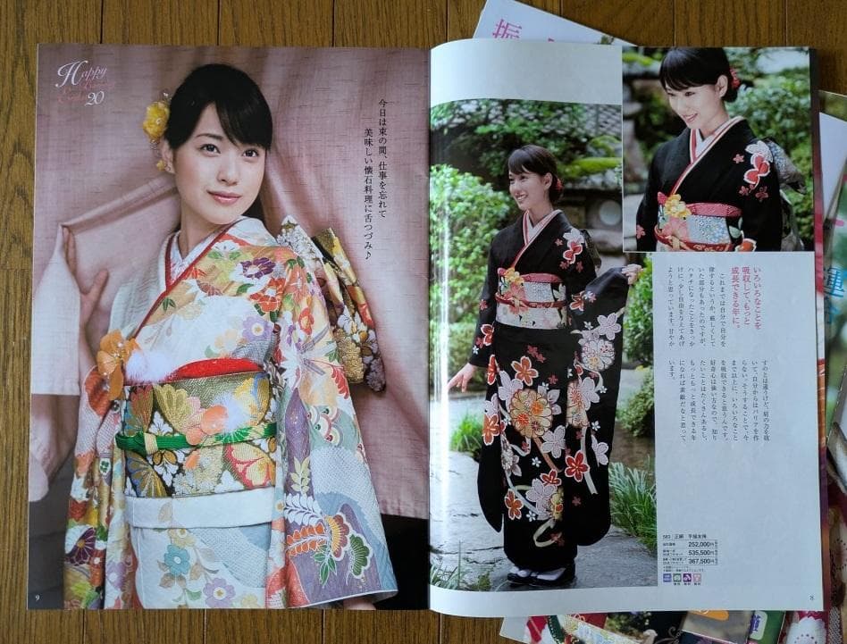 戸田恵梨香 京都きもの友禅 ふりそで カタログ ② 13点 きもの 雑誌