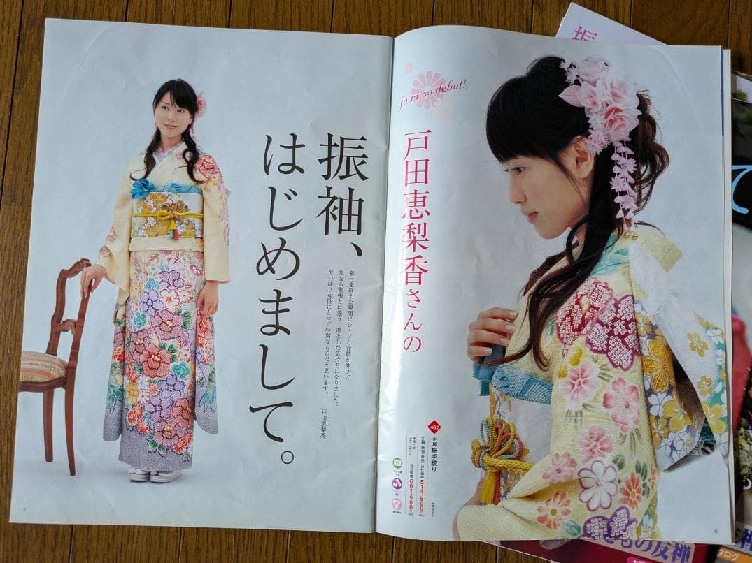 戸田恵梨香 京都きもの友禅 ふりそで カタログ ② 13点 きもの 雑誌