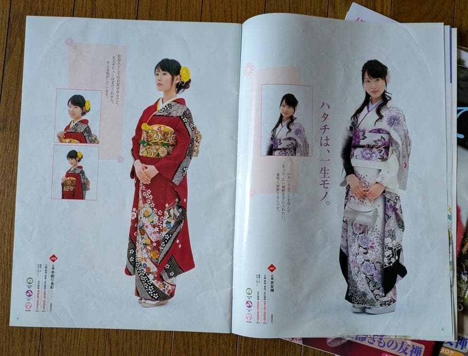 戸田恵梨香 京都きもの友禅 ふりそで カタログ ② 13点 きもの 雑誌