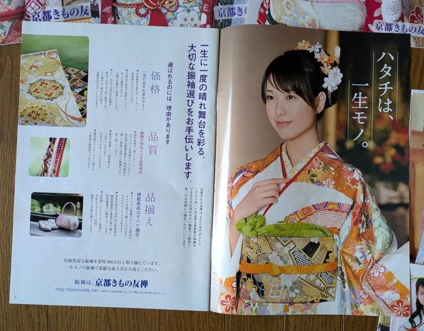 戸田恵梨香 京都きもの友禅 ふりそで カタログ ② 13点 きもの 雑誌