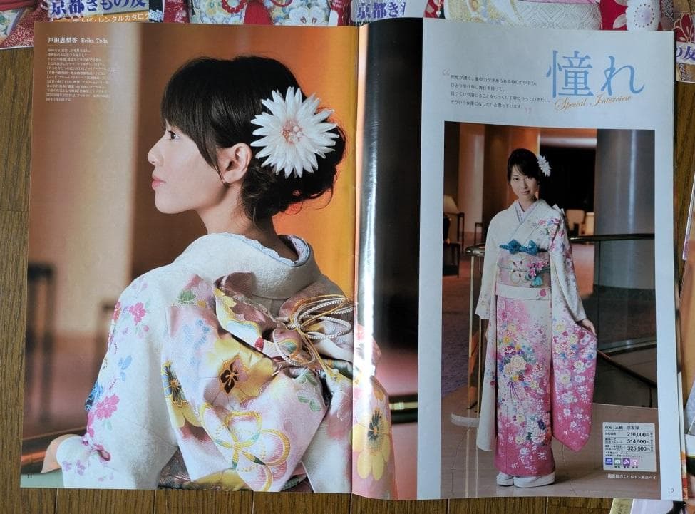戸田恵梨香 京都きもの友禅 ふりそで カタログ ② 13点 きもの 雑誌