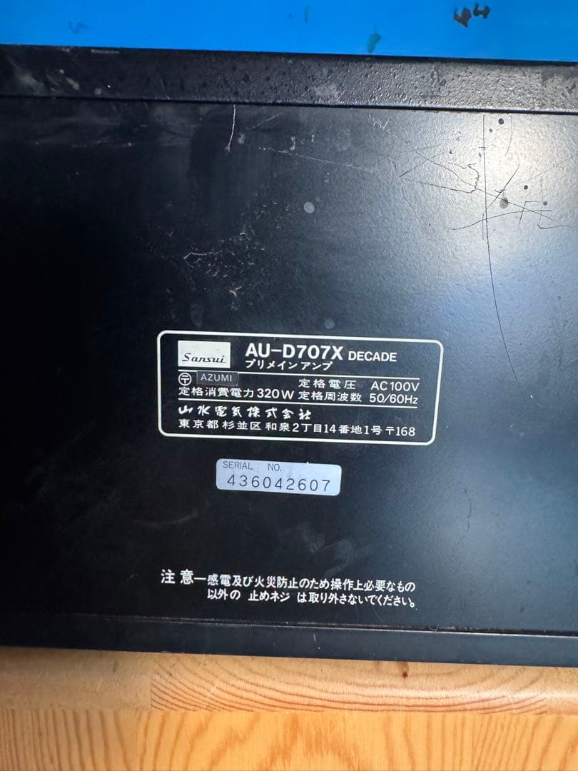 Sansui プリメインアンプ AU-D707X