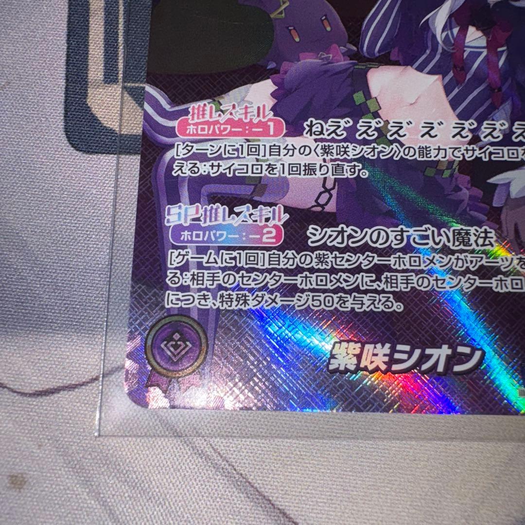 [美品] 紫咲シオン OUR トレーディングカード ホロライブ