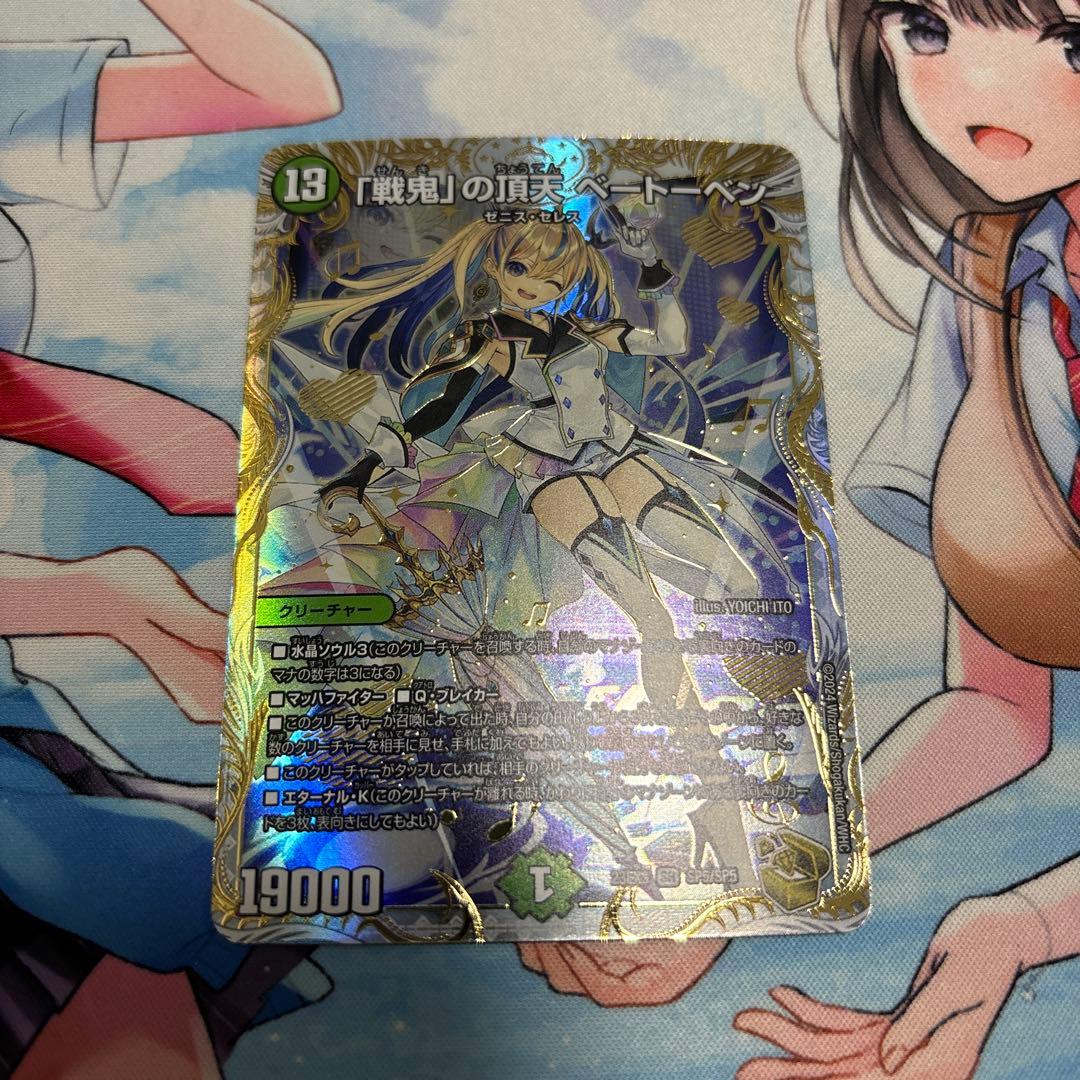 「戦鬼」の頂天 ベートーベン 金トレジャー