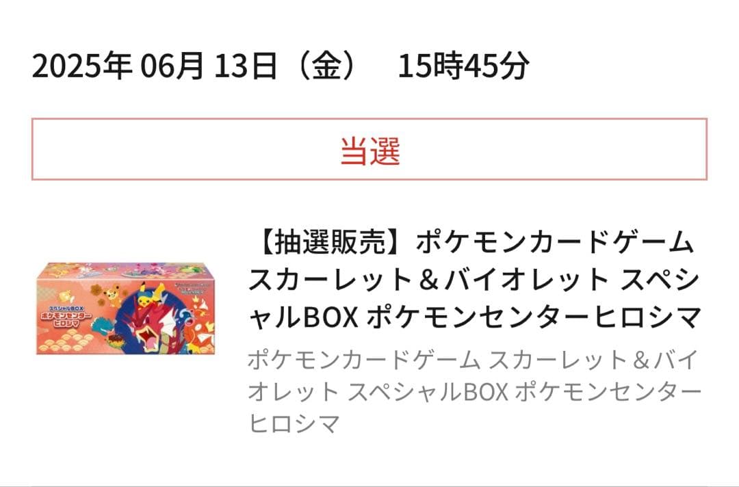 【未開封シュリンク付き】ポケモンセンターヒロシマ　スペシャルbox
