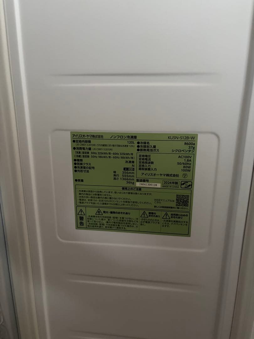 r*n様 アイリスオーヤマスリム冷凍庫120L KLGN-512W 冷凍庫 約5