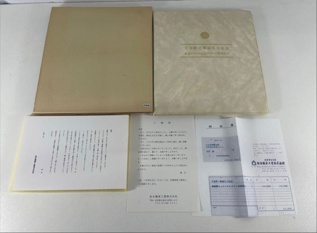 天皇陛下御誕生日記念 純銀メダル 75g！付属品完品。純銀刻印有り！