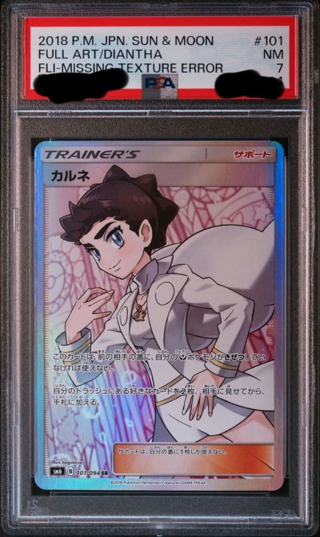 【1月5日まで値下】ポケモン　カルネ　SR レリーフ抜け　PSA7 禁断の光