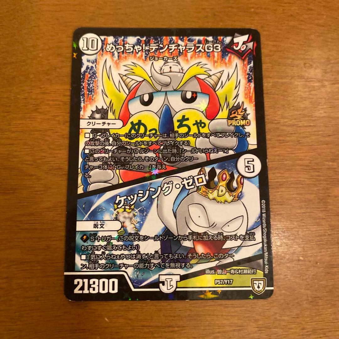 めっちゃ！デンジャラスG3