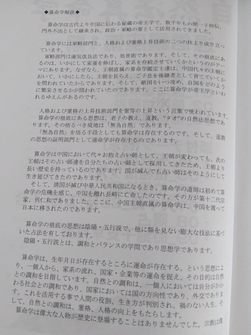 自然法算命学 7冊セット