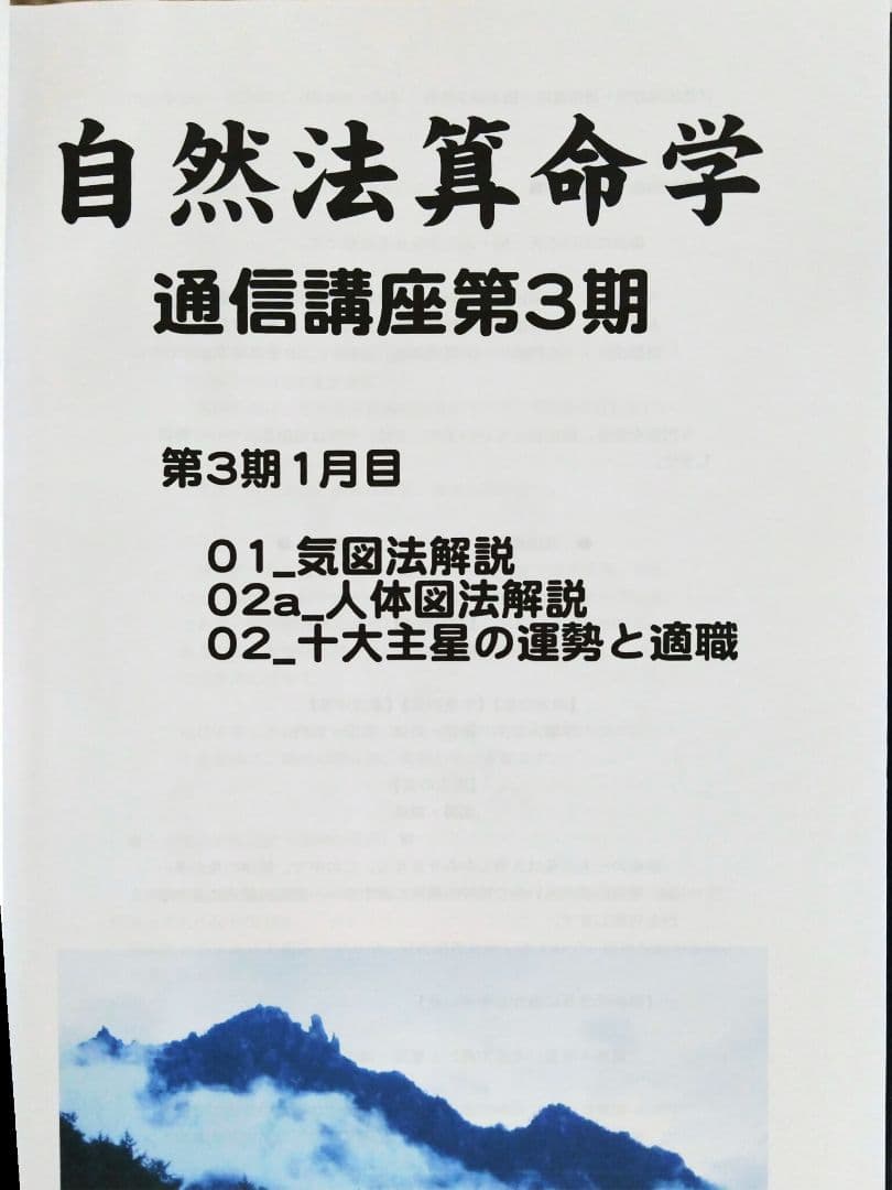 自然法算命学 7冊セット