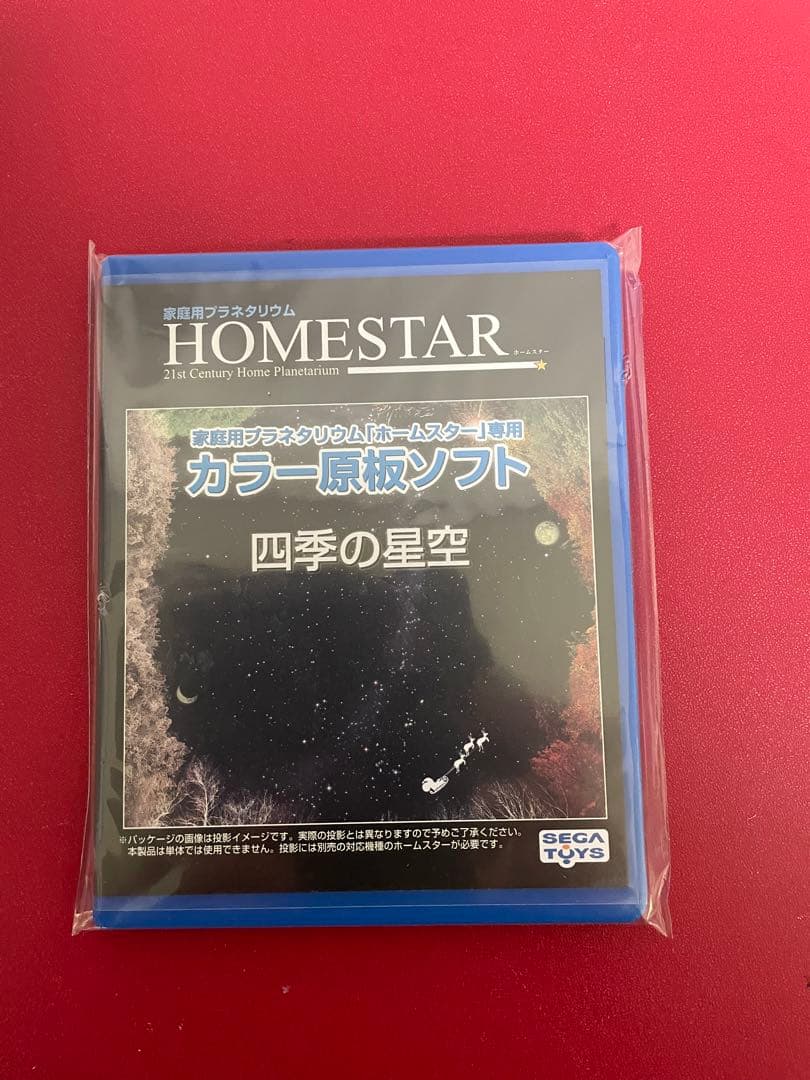 家庭用プラネタリウム　ホームスタークラシック　セガトイズ　別売カラー原板２枚付