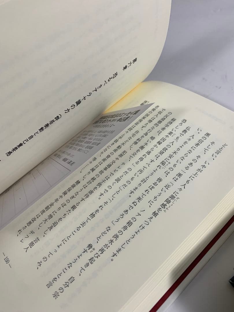 人蕩し術　得する人　無能唱元　アラヤ識シリーズ　日本経営合理化協会　中村天風