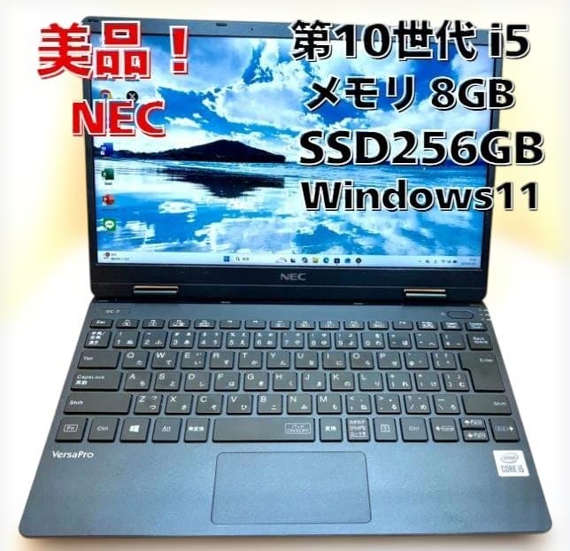 美品 NEC 軽量ノートPC 第10世代i5 8GB SSD256GB カメラ付