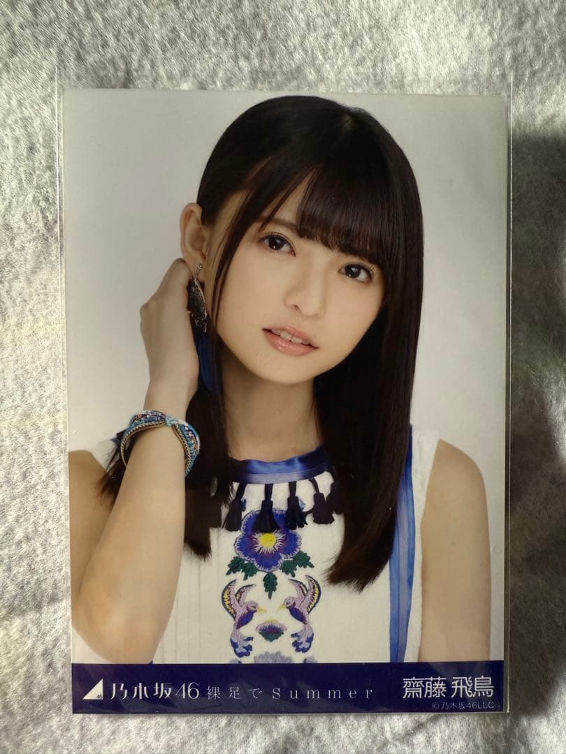 u*0様 齋藤飛鳥　裸足でsummer 生写真