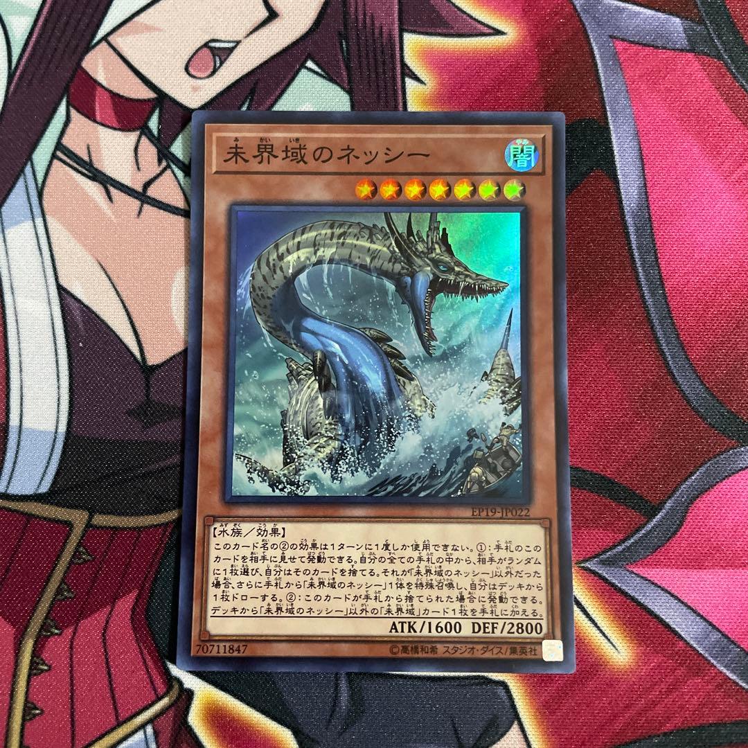 遊戯王　ネッシー　㉓