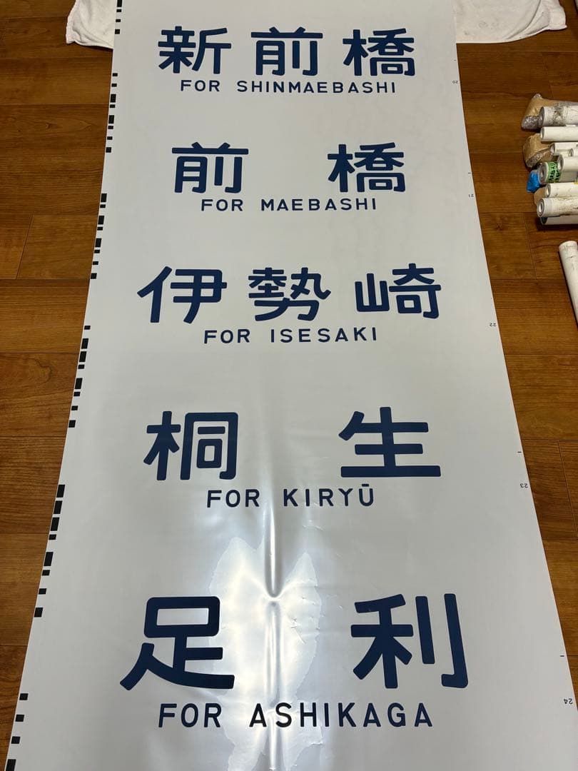 新前橋電車区211系 側面方向幕