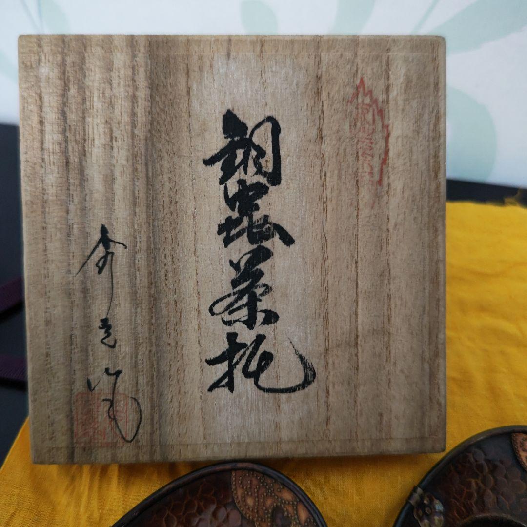 煎茶道具 銅製茶托