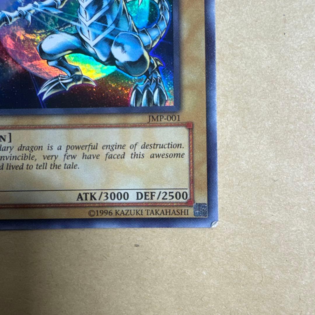 青眼の白龍 / Blue-Eyes White Dragon