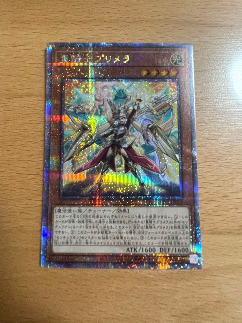 遊戯王 センチュリオン 重騎士プリメラ 25thシークレットレア