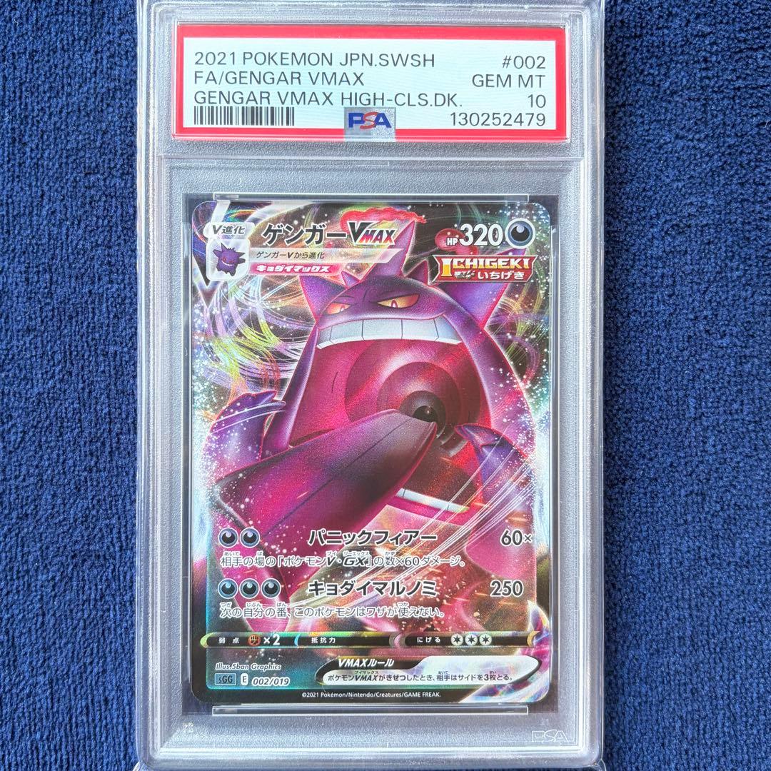 【PSA10】ゲンガーvmax ハイクラスデッキ 002/019