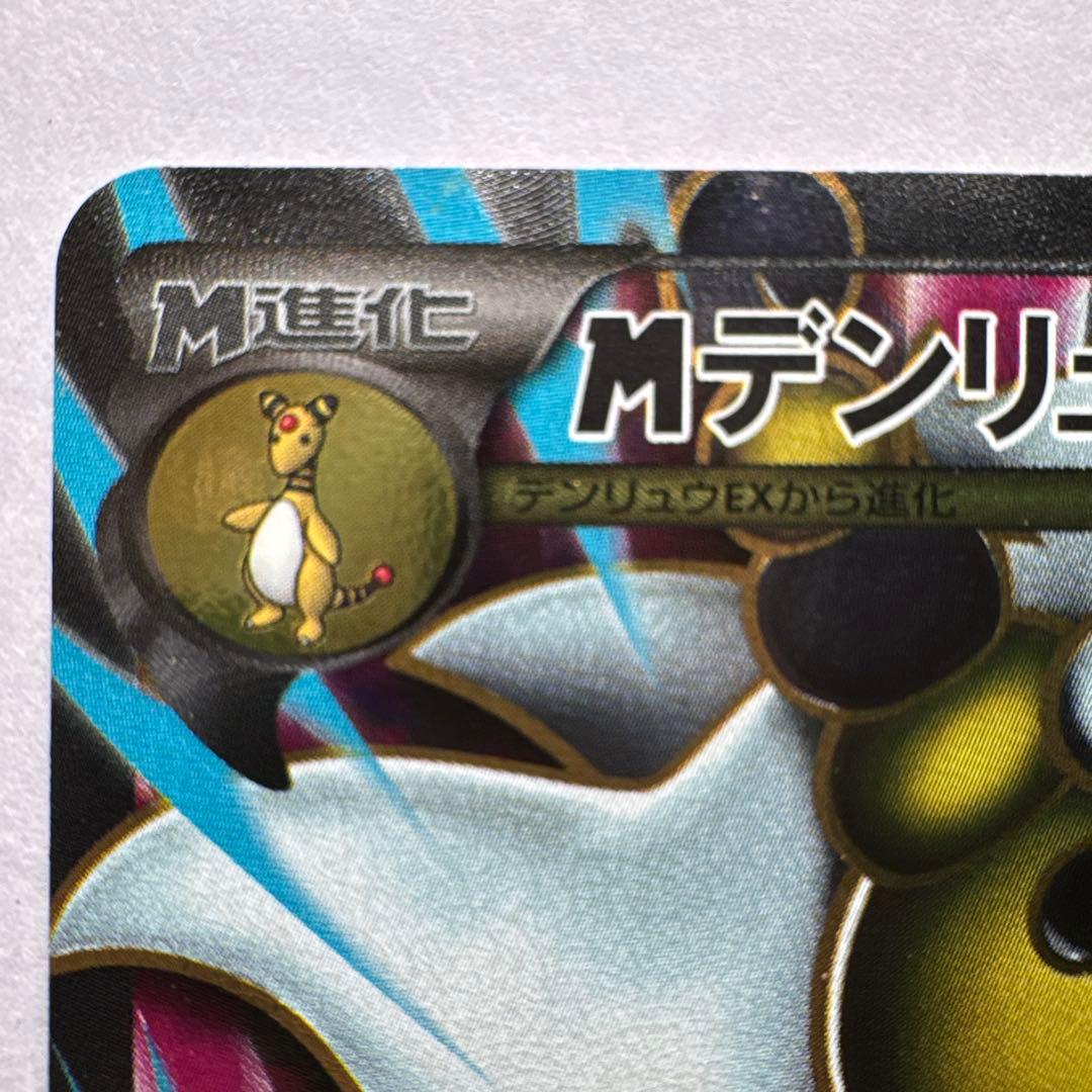 MデンリュウEX SR XY7 バンデットリング 086/081