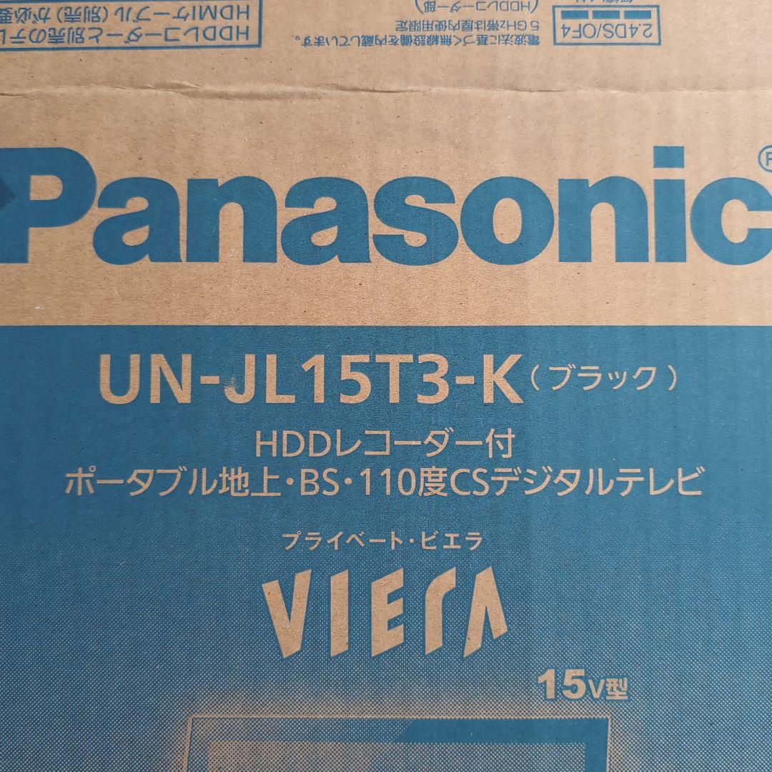 パナソニックポータブル15インチTVUN-JL15T3-k
