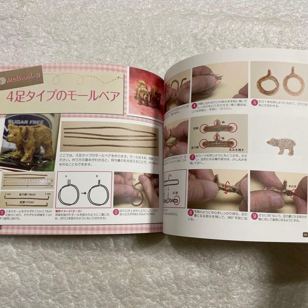 モールベア&モールベアアクセサリーの作り方 たった3センチのミニチュア・テディ…