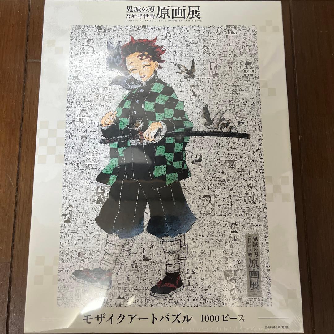 【未開封】鬼滅の刃 原画展 モザイクアートパズル 1000ピース