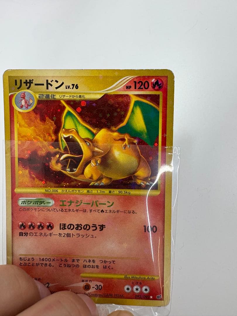 リザードン【破空の激闘】092/092