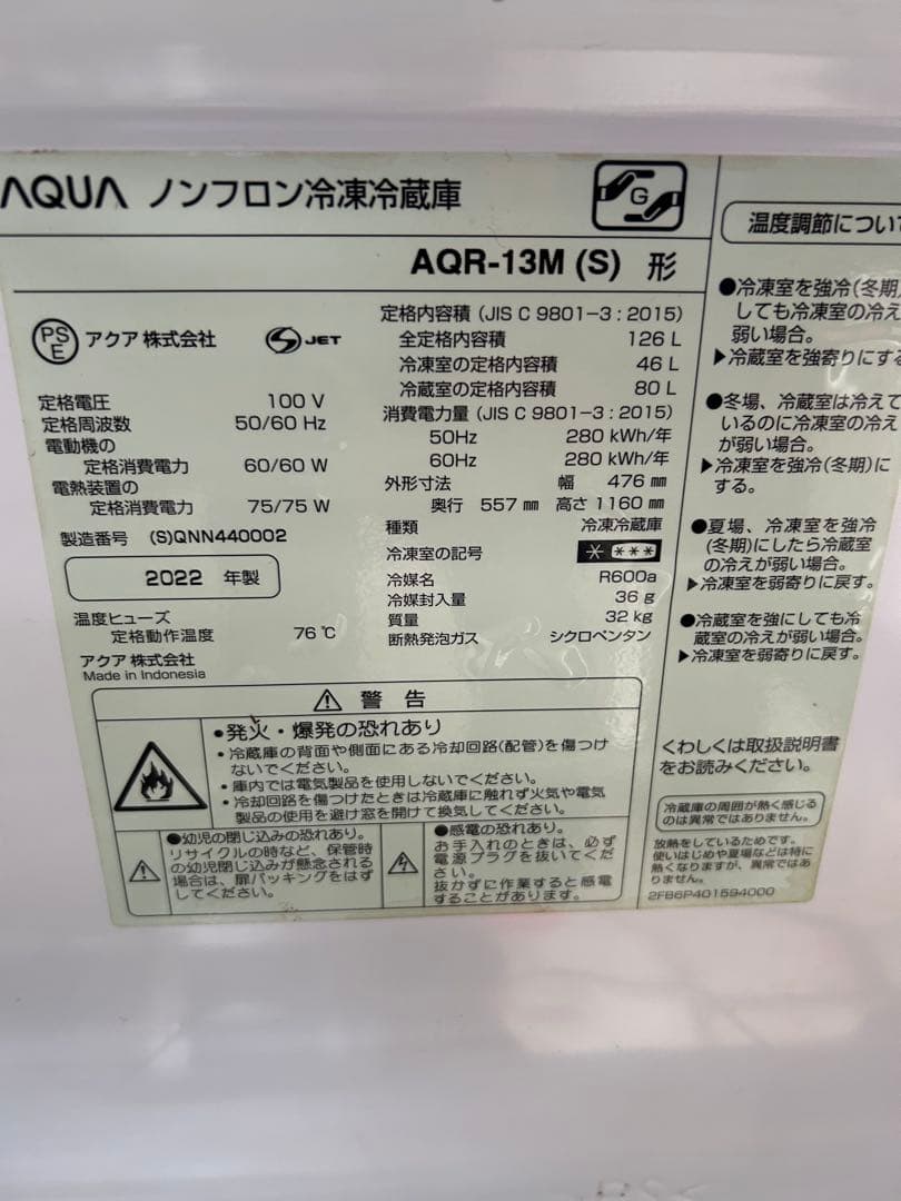 【高年式】アクア　AQUA　2022年製　冷蔵庫　126L 一人暮らし美品