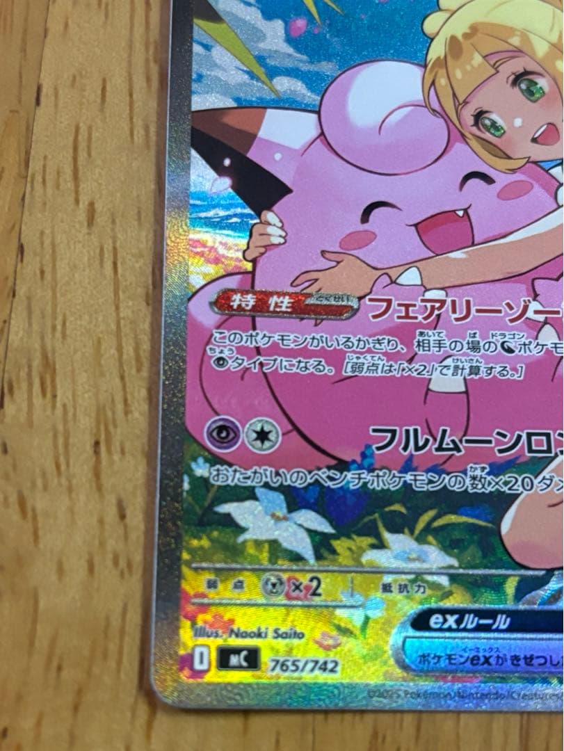 【早い者勝ち即日発送】リーリエのピッピex sar スタートデッキ100