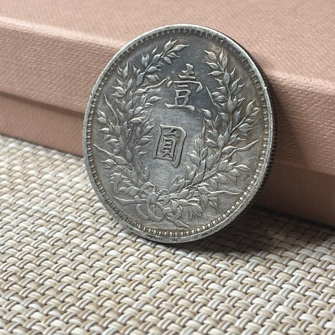 中華帝国、袁世凱画像、銀貨旧貨幣