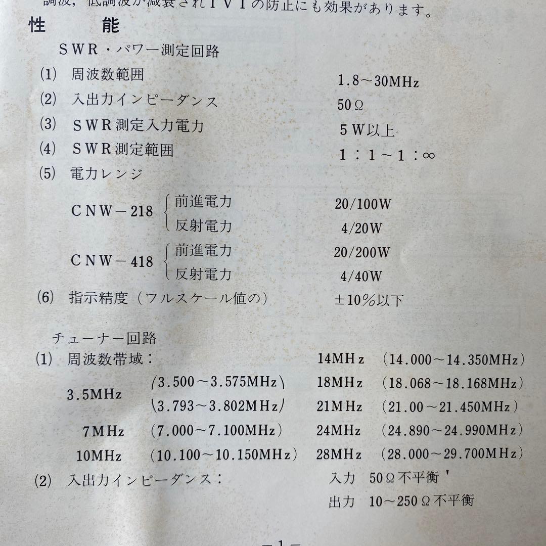 ＤＡＩＷＡ ＣＮＷ-418 アンテナカプラー アンテナチューナー