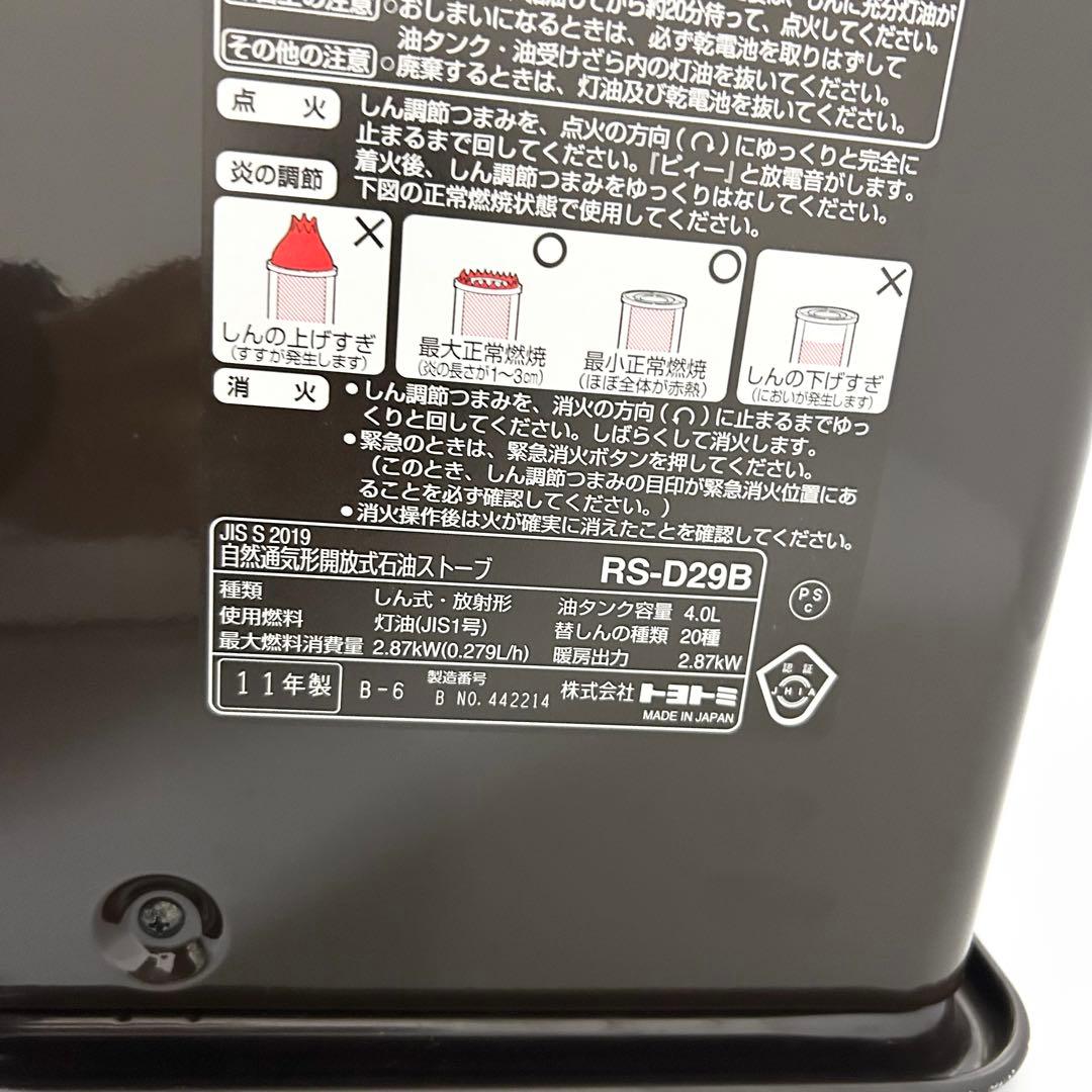 未使用 トヨトミ RS-D29B 2011年 でるでる芯 M 木目 石油ストーブ