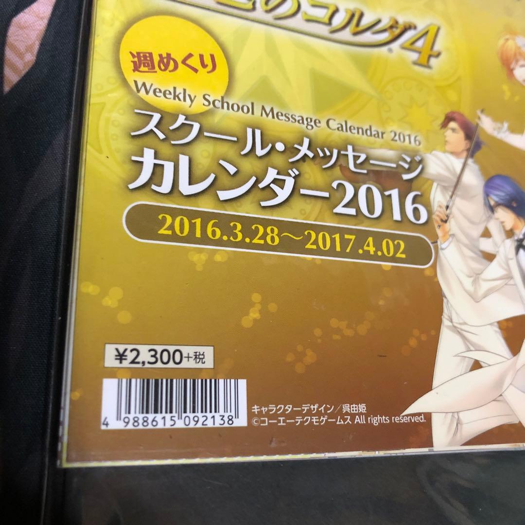 金色のコルダ4 週めくりスクール　メッセージカレンダー