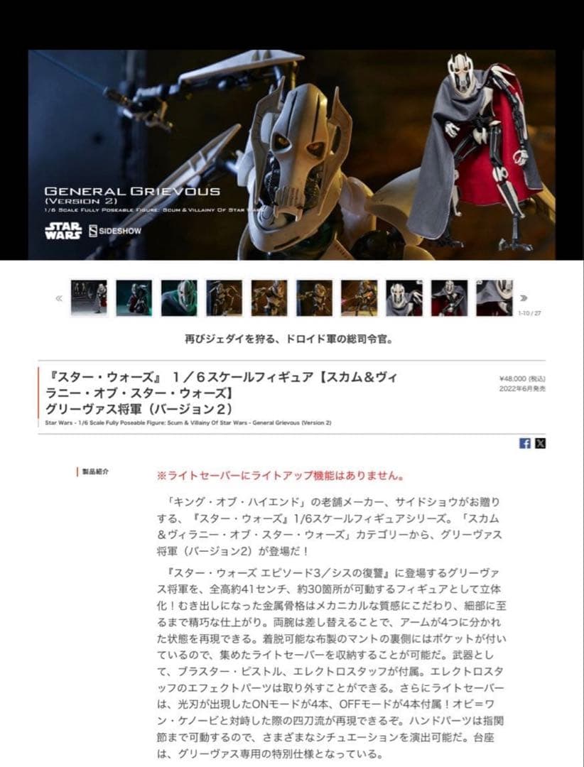 スター・ウォーズ グリーヴァス将軍（バージョン２） １／６スケールフィギュア