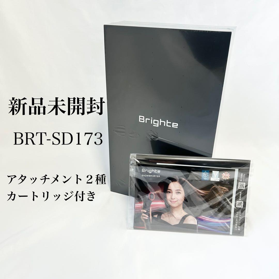 新品未開封 Brighte SHOWER DRYER ブライトシャワードライヤー