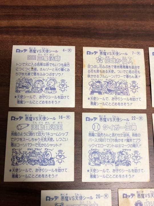 ビックリマンシール 1弾 天使シール アイス版 8枚