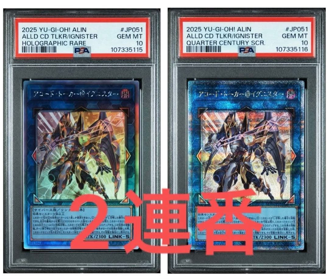 【PSA10】！2連番！遊戯王　アコードトーカー@イグニスター　クオシク、ホロ