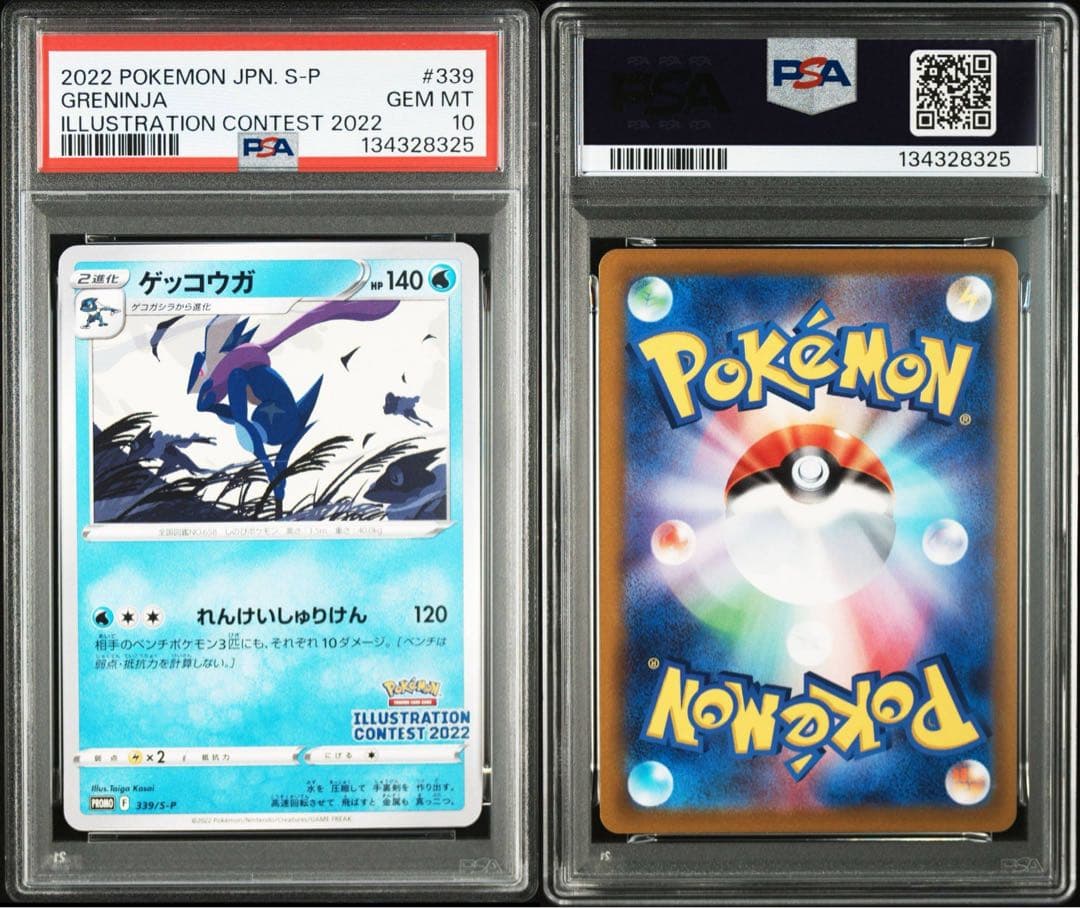 ゲッコウガ　イラストレーションコンテスト