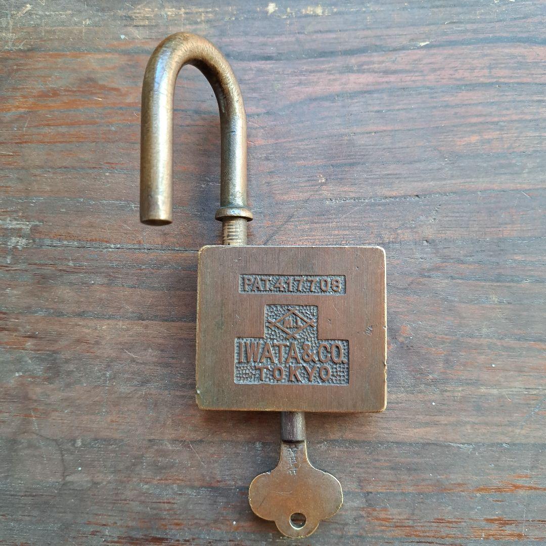 アンティーク　南京錠　国鉄　鉄道　　錠前　岩田製　IWATA