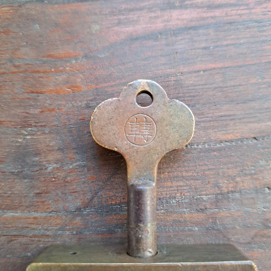 アンティーク　南京錠　国鉄　鉄道　　錠前　岩田製　IWATA