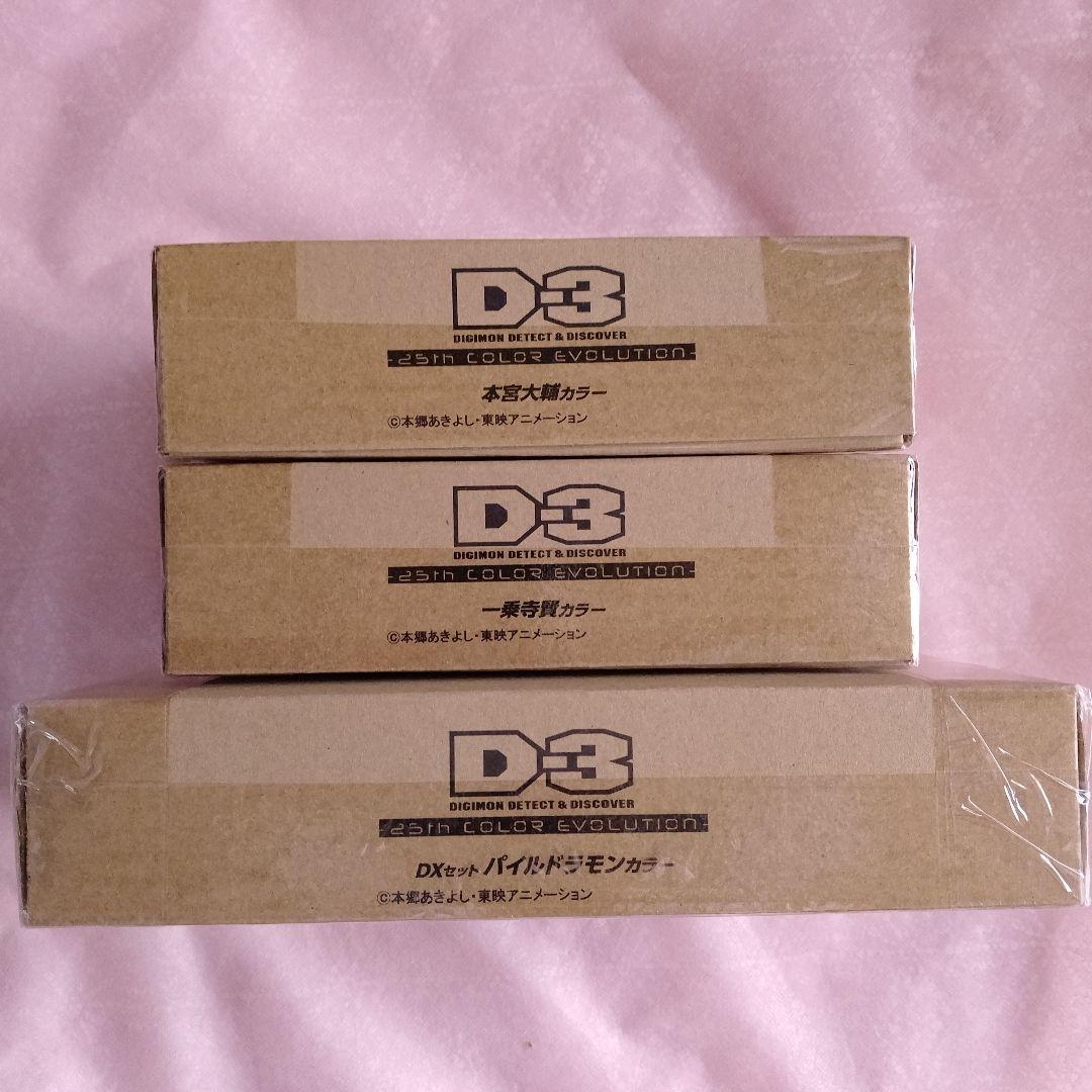 デジタルモンスター　D-3 DIGIMON DETECT & DISCOVER