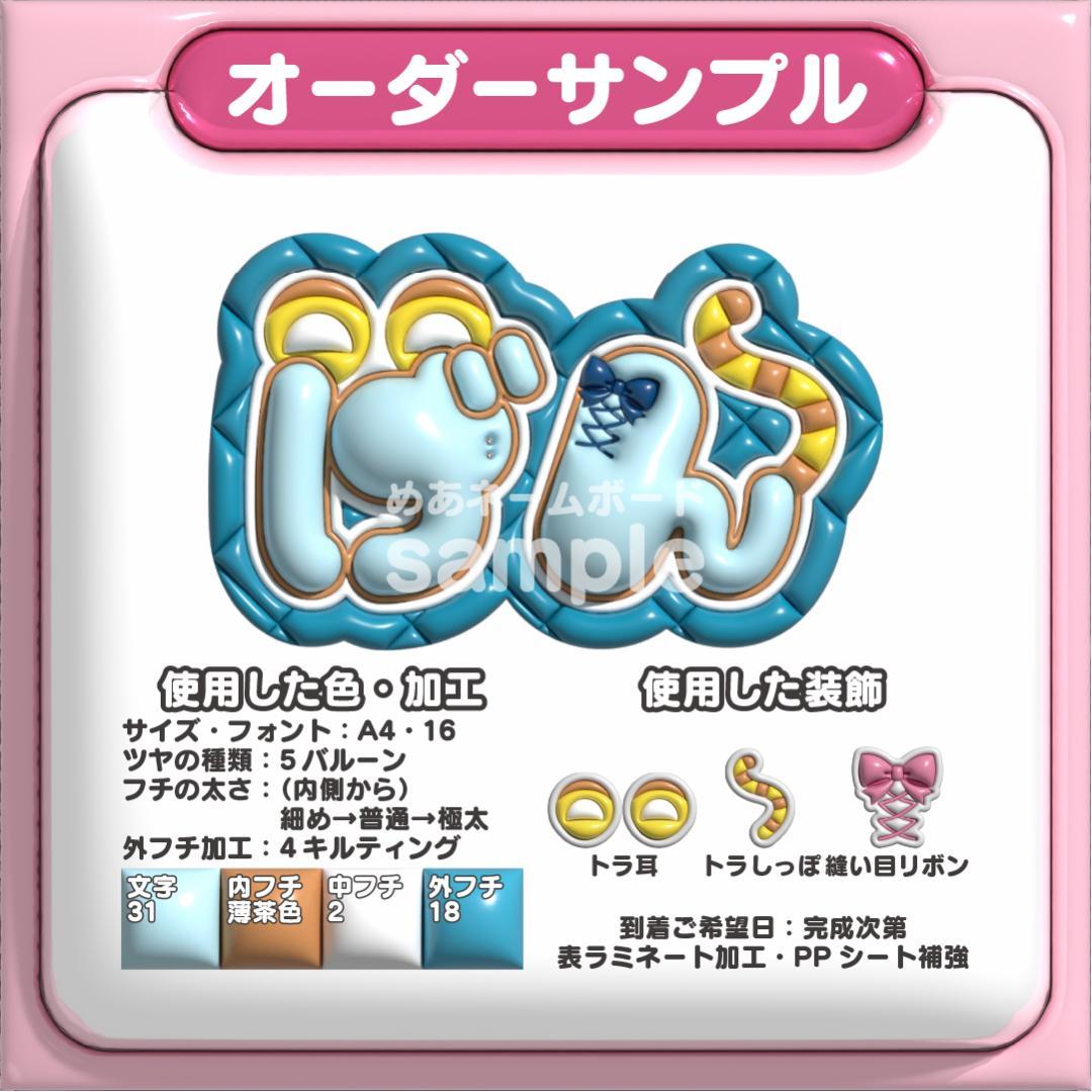 【げん 元太 Travis Japan】ネームボード オーダー ぷっくり 文字