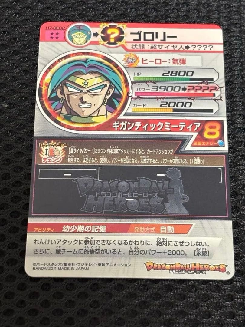 ドラゴンボールヒーローズ H7-SEC2 ブロリー 本家